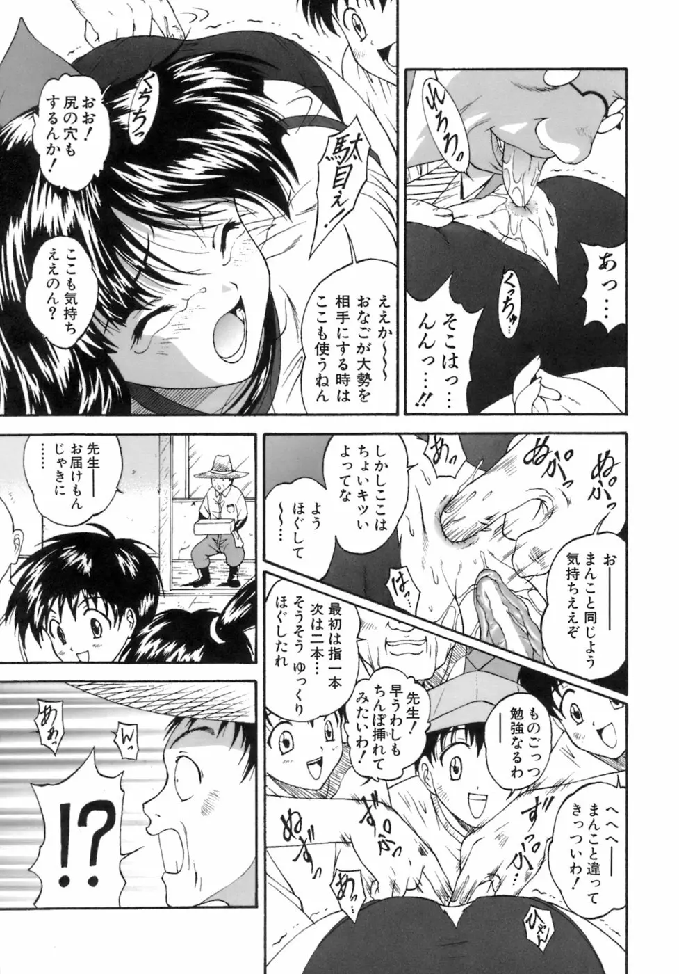 Mの二重奏 Page.26