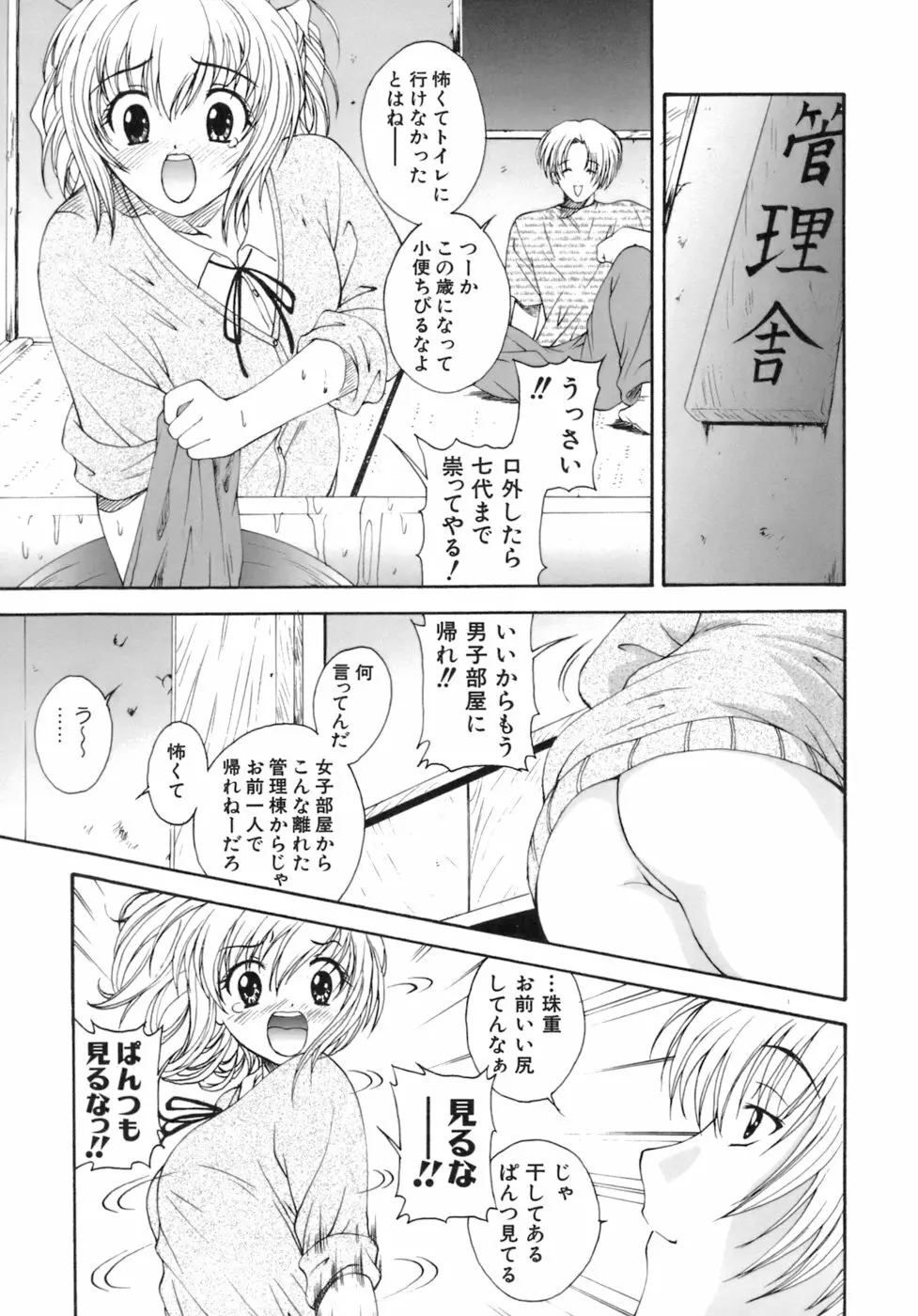 Mの二重奏 Page.42