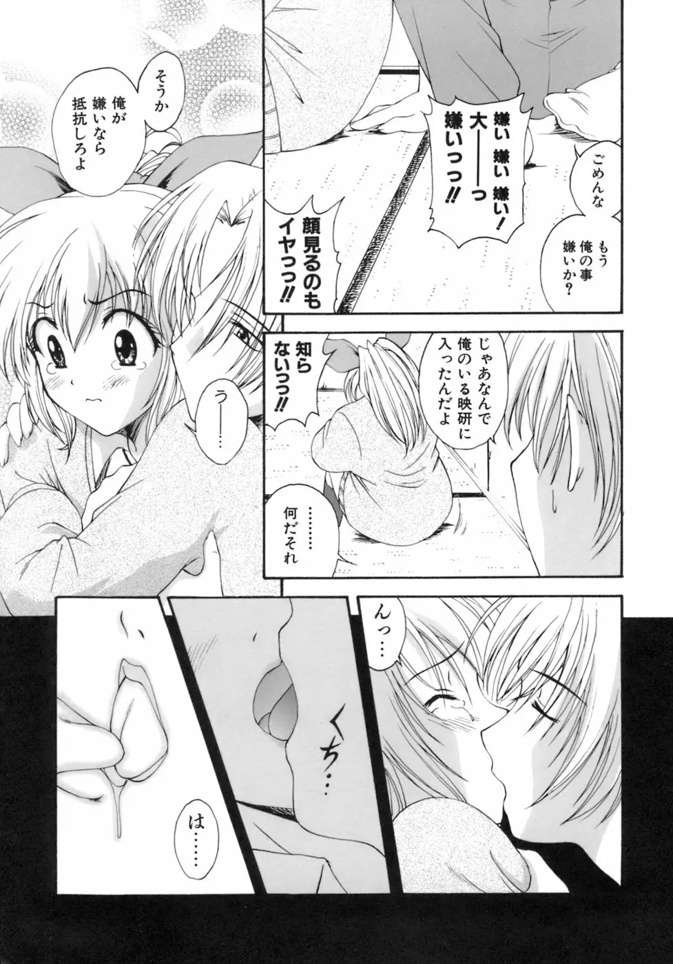 Mの二重奏 Page.44