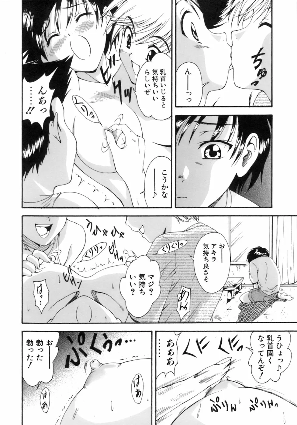 Mの二重奏 Page.63