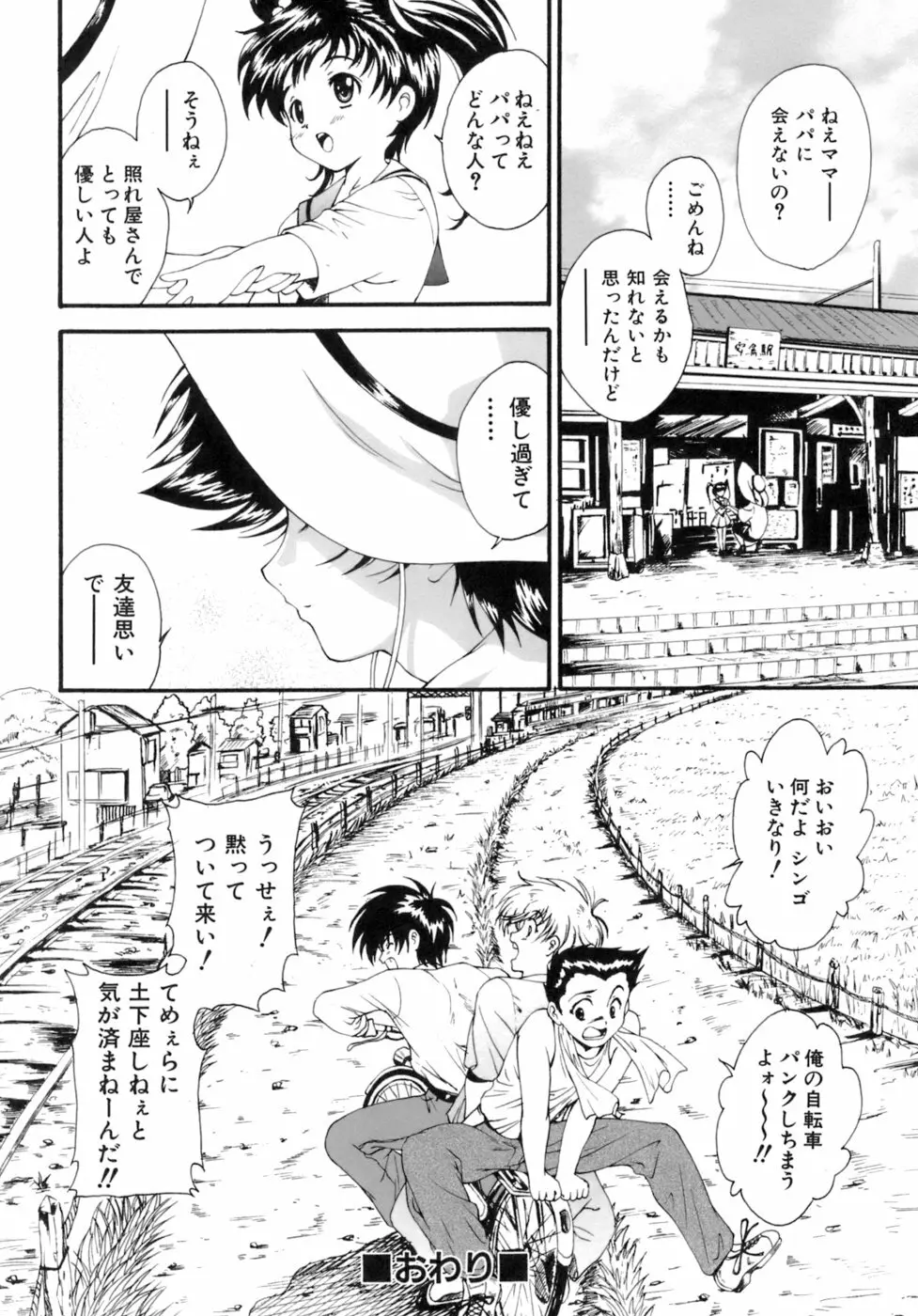 Mの二重奏 Page.75