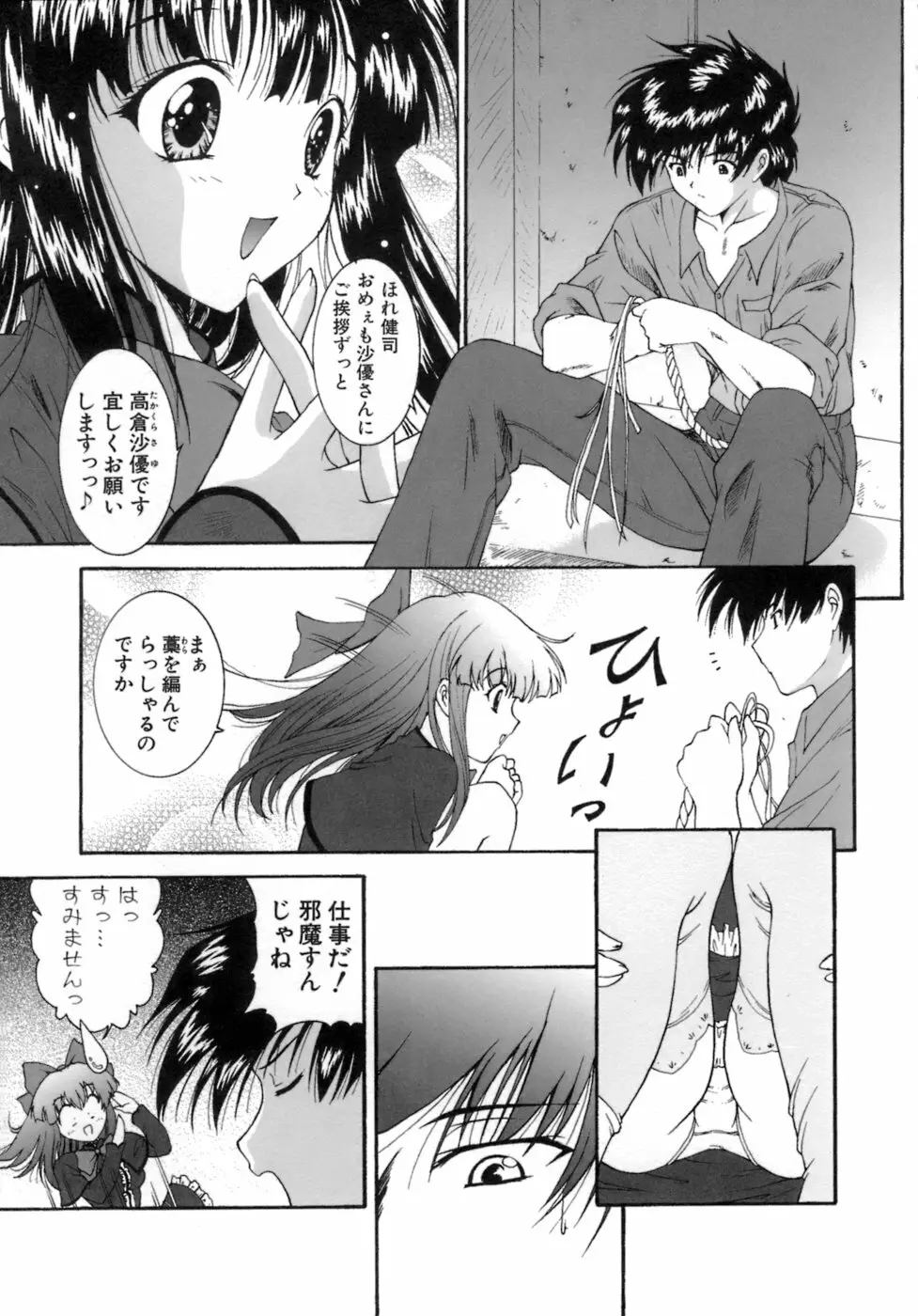 Mの二重奏 Page.8