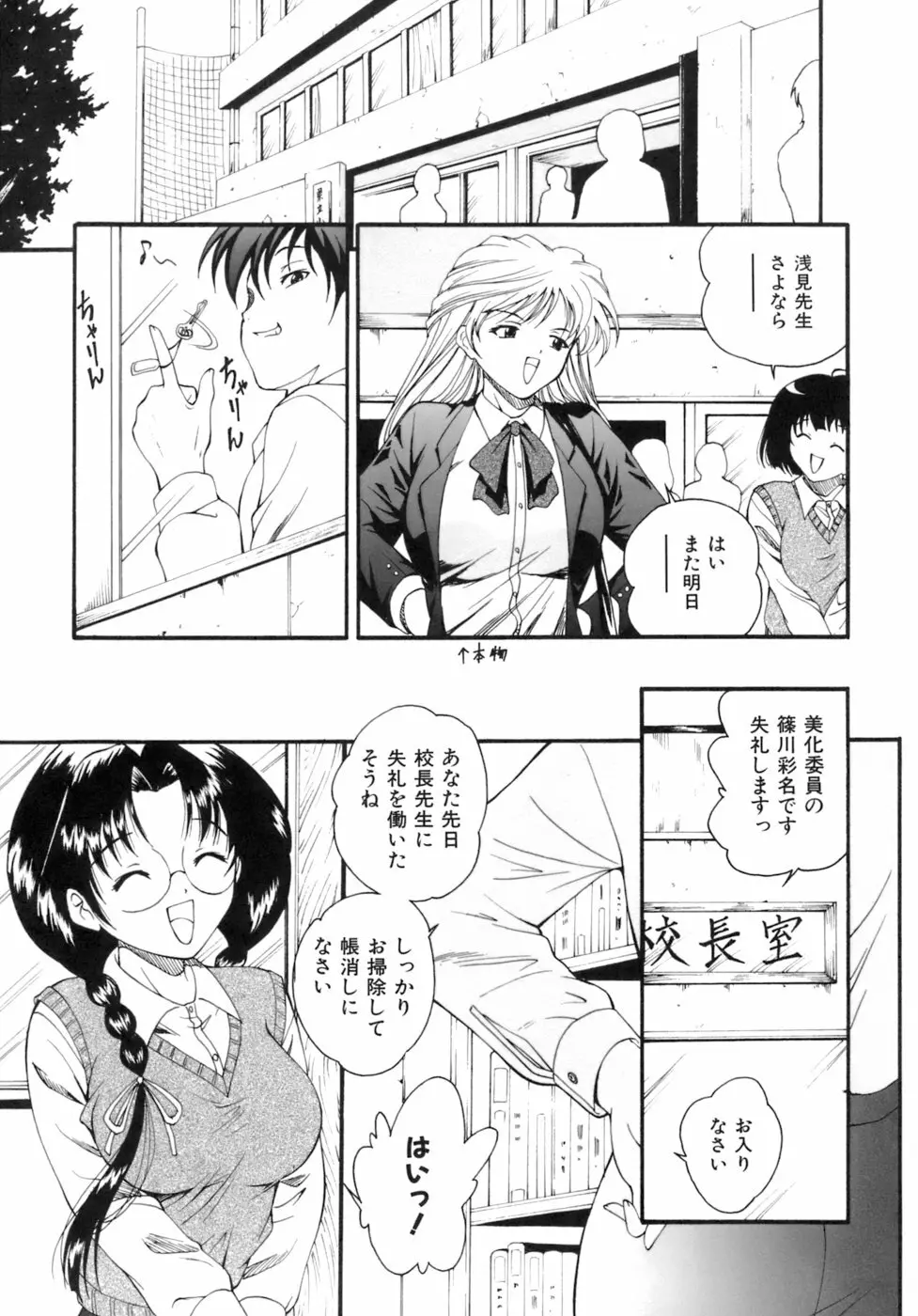 Mの二重奏 Page.82