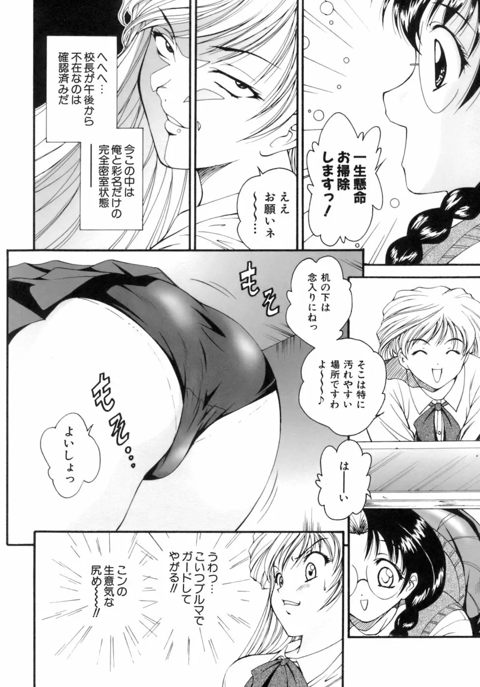 Mの二重奏 Page.83