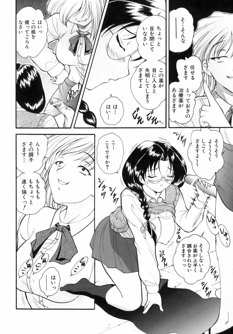 Mの二重奏 Page.89