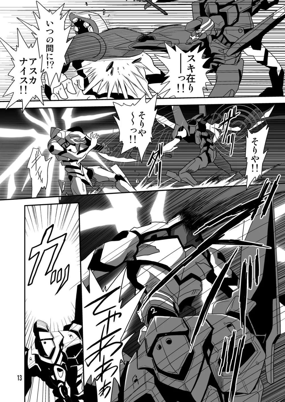 セカンド宇宙計画5 Page.13