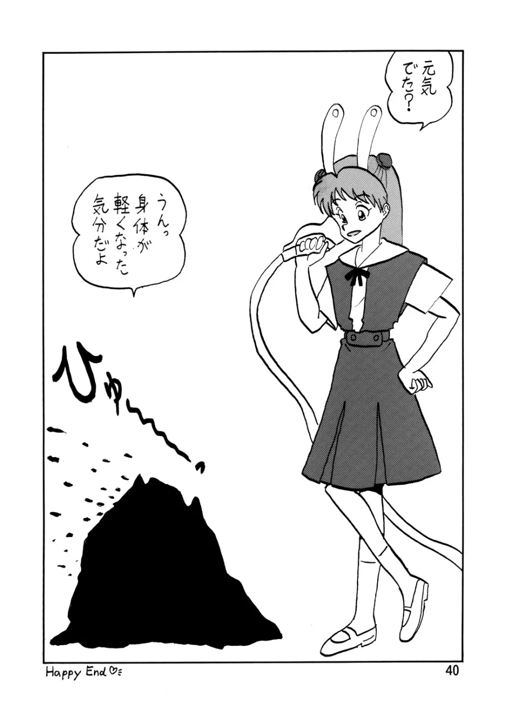 セカンド宇宙計画5 Page.40