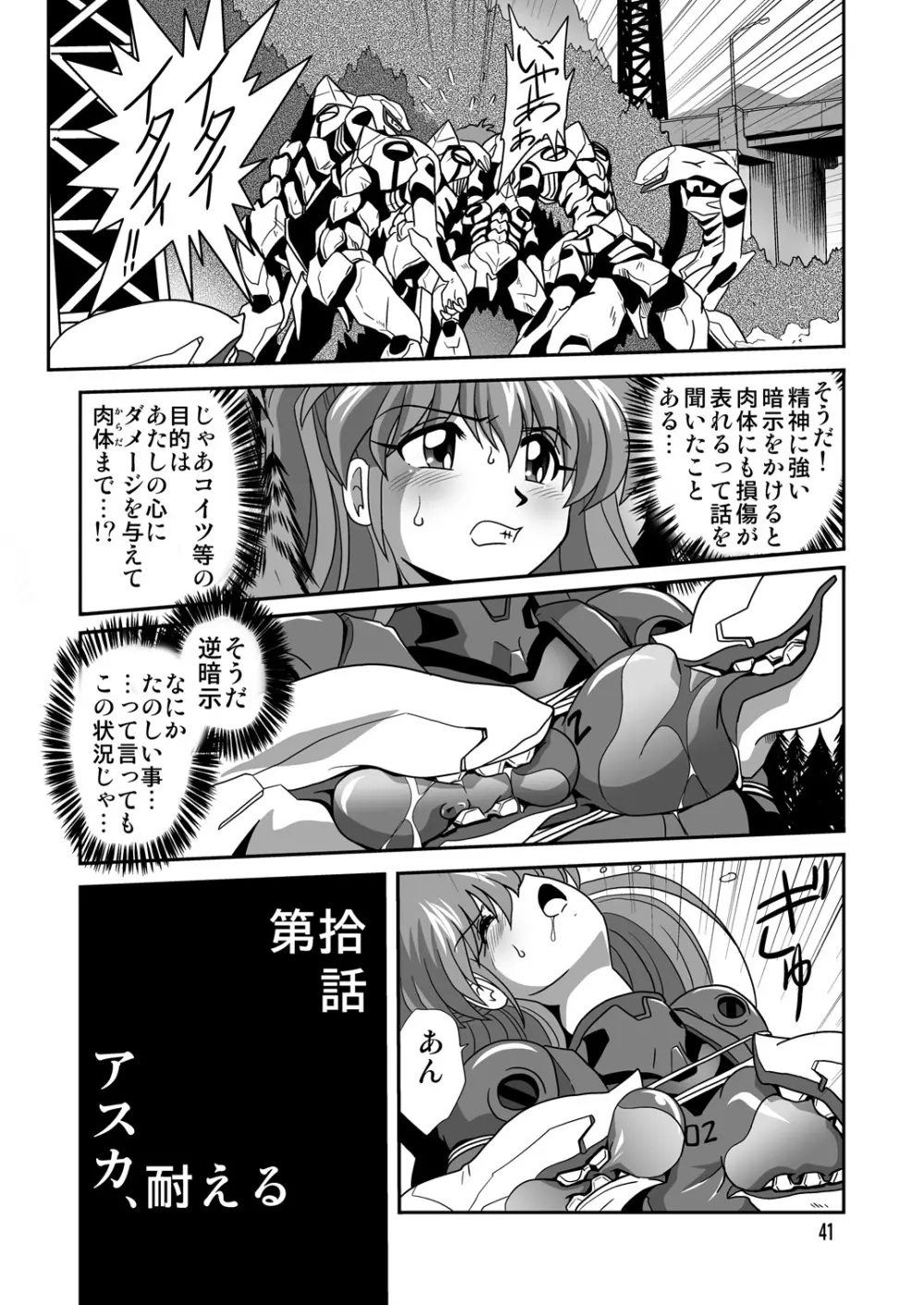 セカンド宇宙計画5 Page.41