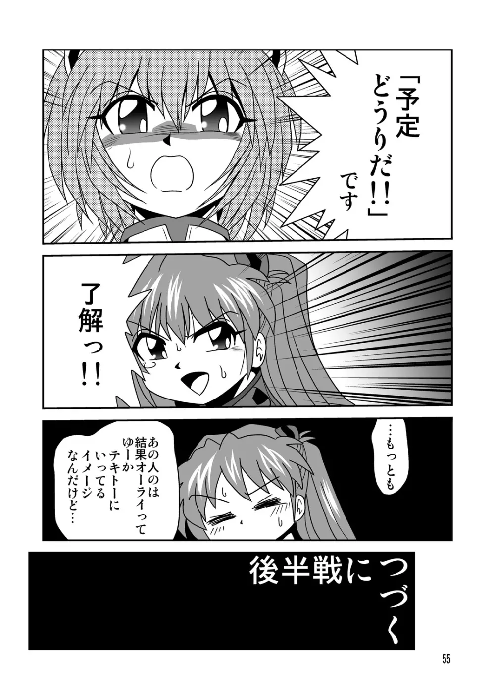 セカンド宇宙計画5 Page.55