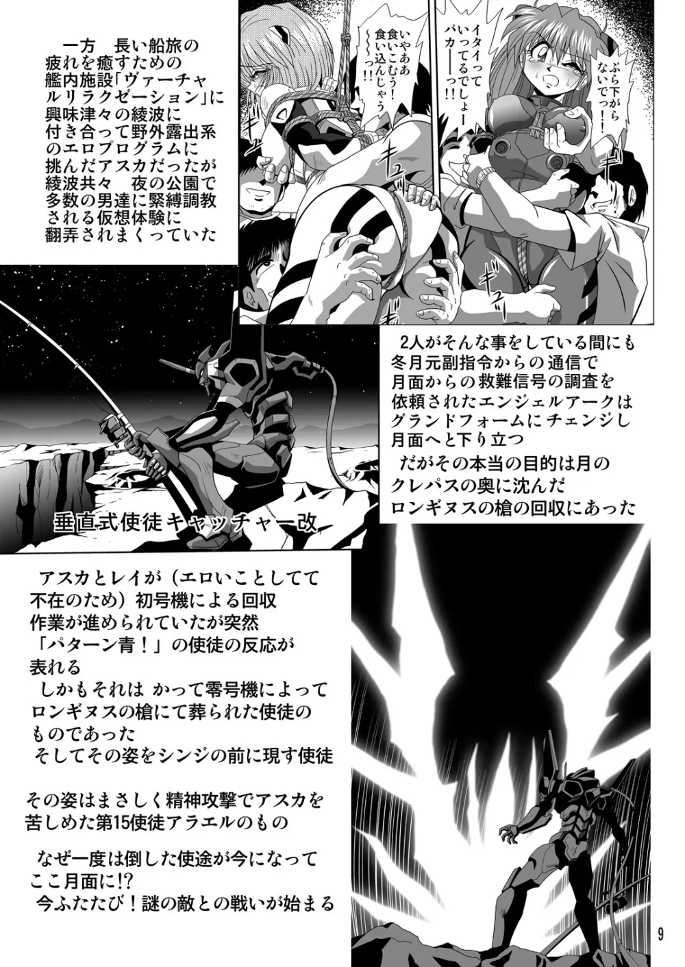 セカンド宇宙計画5 Page.9