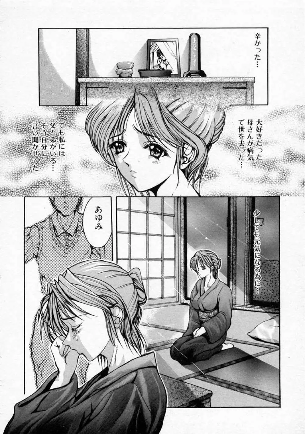 凌辱教室 Page.138