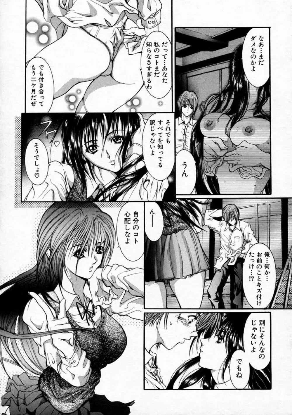 凌辱教室 Page.77