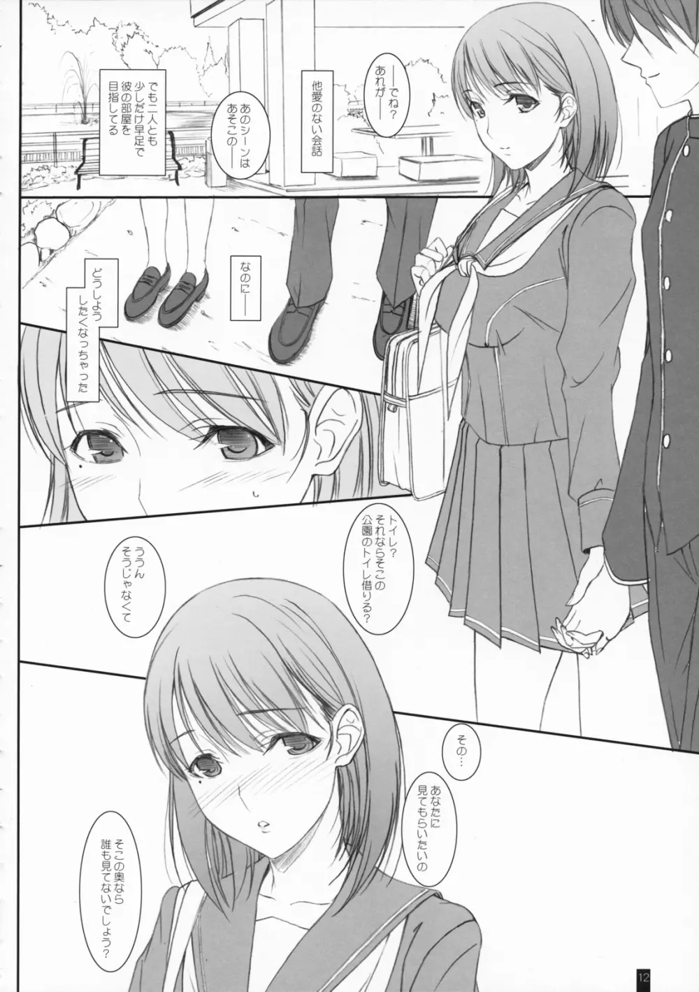 オムれツネネさん Page.11