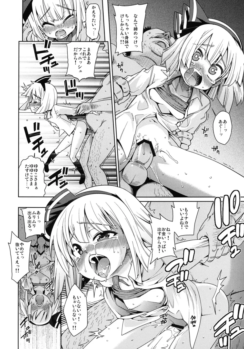 本番なしで!! Page.18