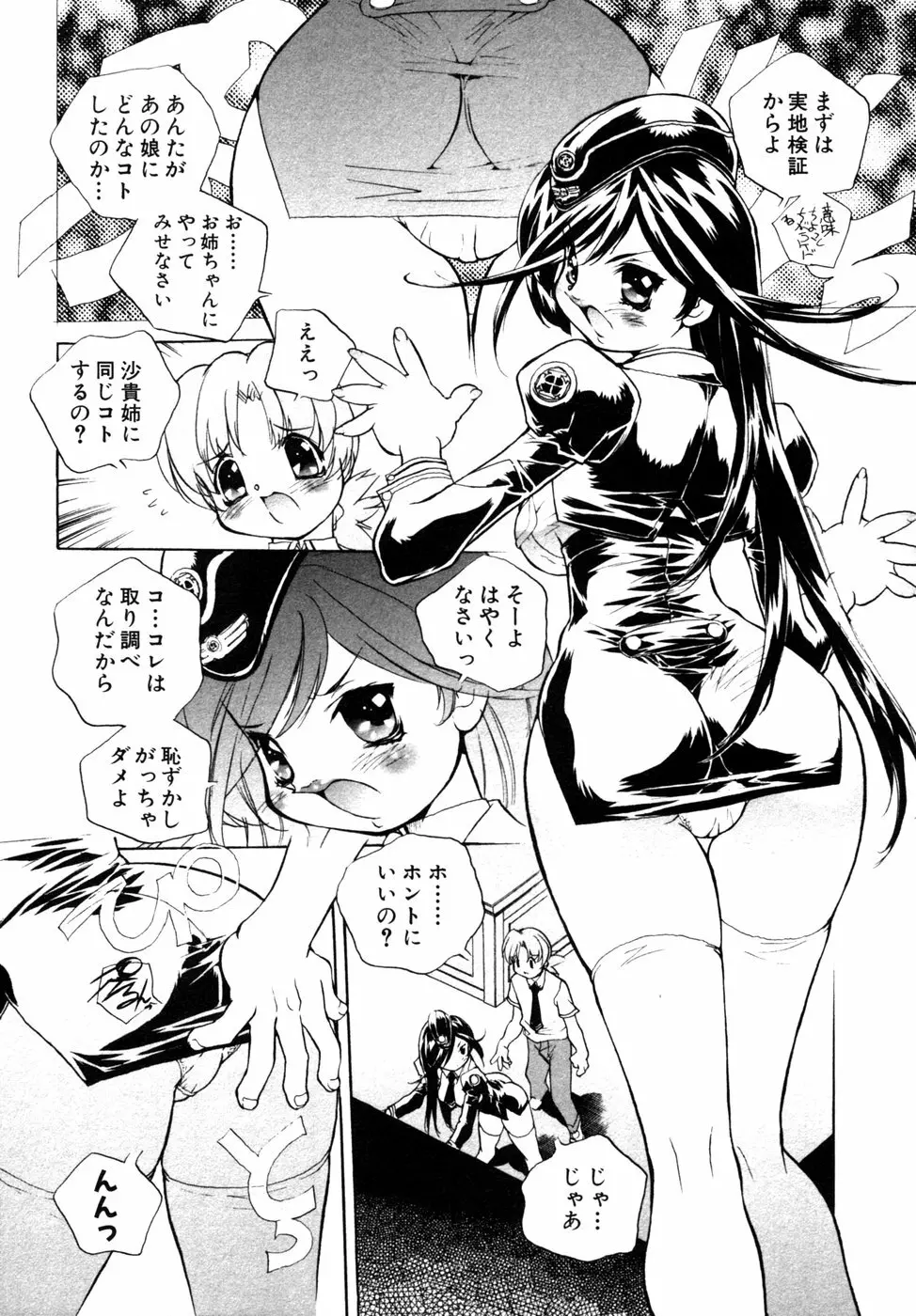 秘密の扉 近親愛アンソロジー Vol.4 Page.125