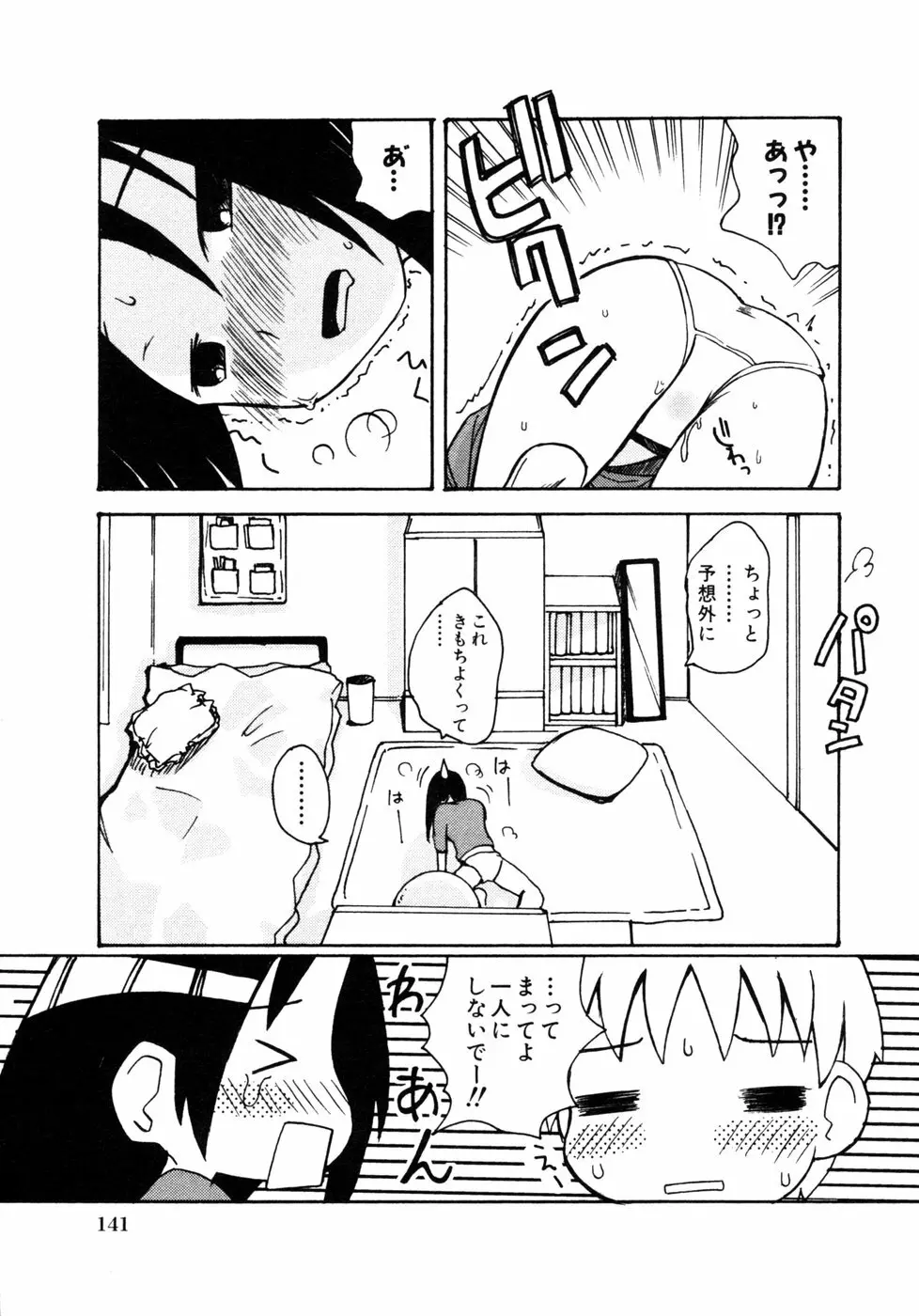 秘密の扉 近親愛アンソロジー Vol.4 Page.144