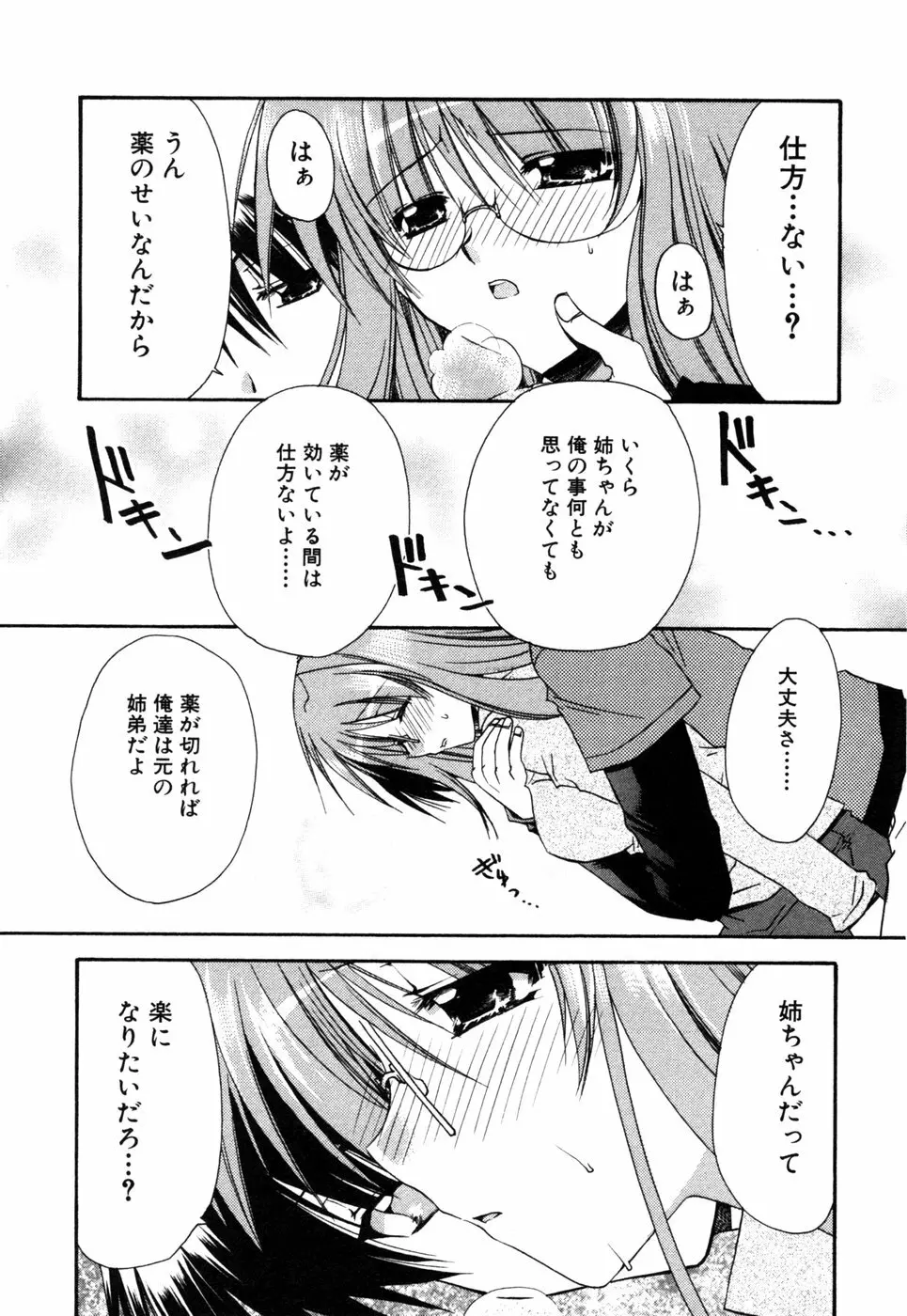 秘密の扉 近親愛アンソロジー Vol.4 Page.34