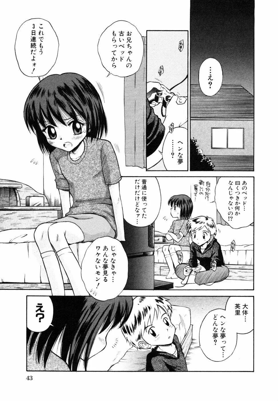 秘密の扉 近親愛アンソロジー Vol.4 Page.46