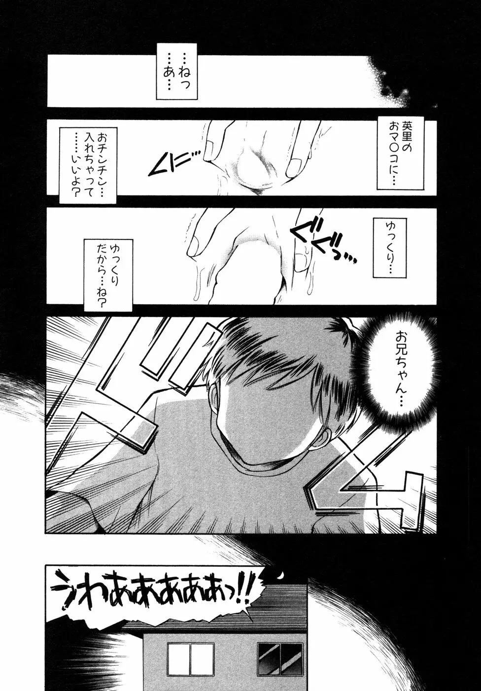 秘密の扉 近親愛アンソロジー Vol.4 Page.49