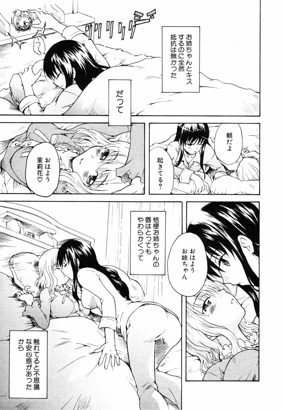 秘密の扉 近親愛アンソロジー Vol.4 Page.62