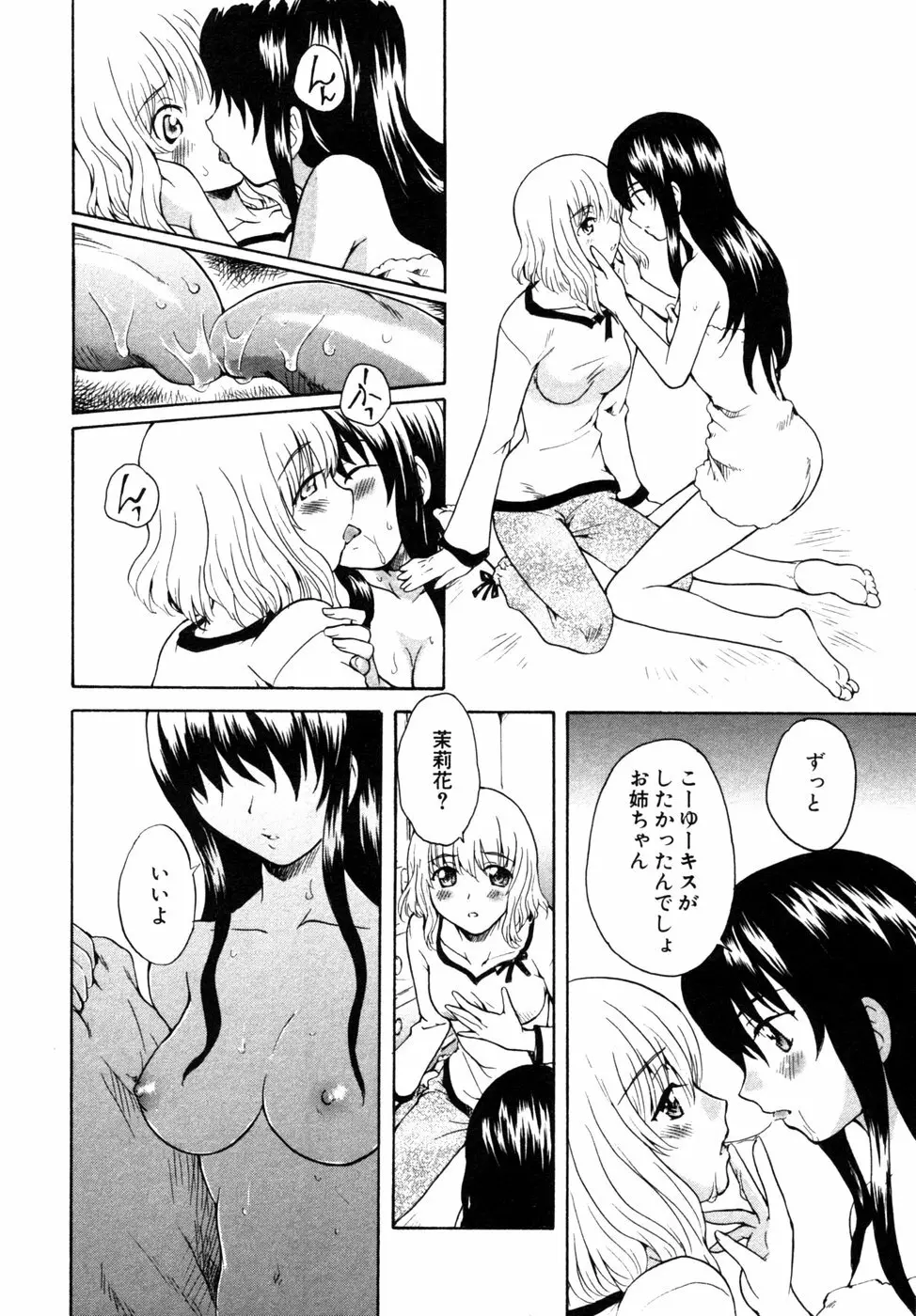 秘密の扉 近親愛アンソロジー Vol.4 Page.69