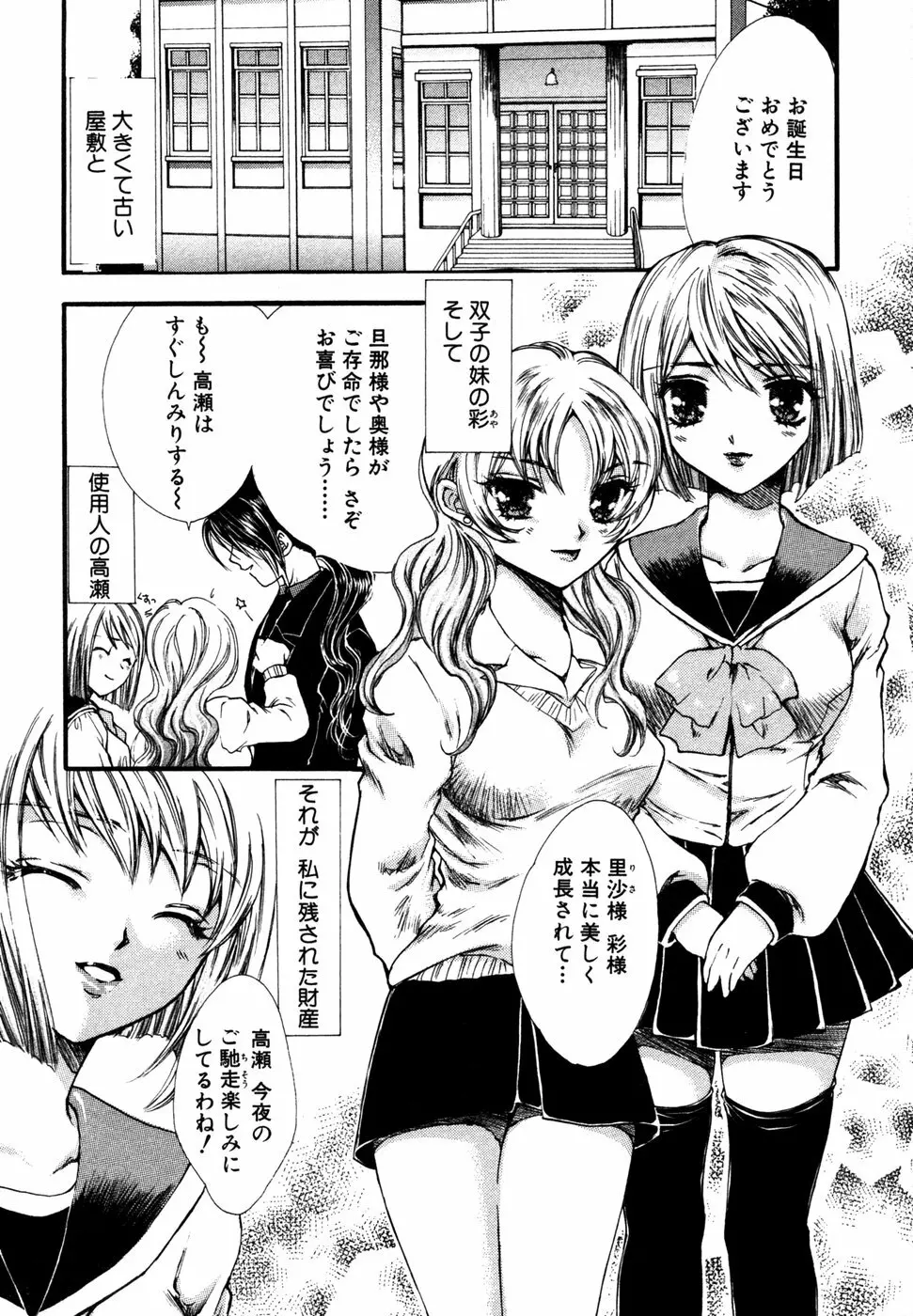 秘密の扉 近親愛アンソロジー Vol.4 Page.7