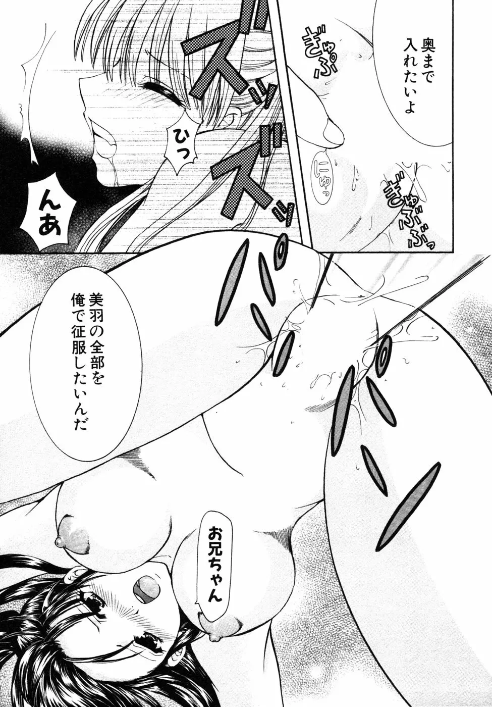 秘密の扉 近親愛アンソロジー Vol.4 Page.90