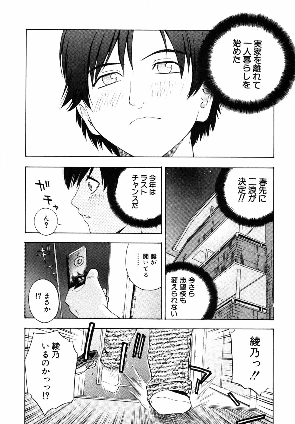 秘密の扉 近親愛アンソロジー Vol.4 Page.94