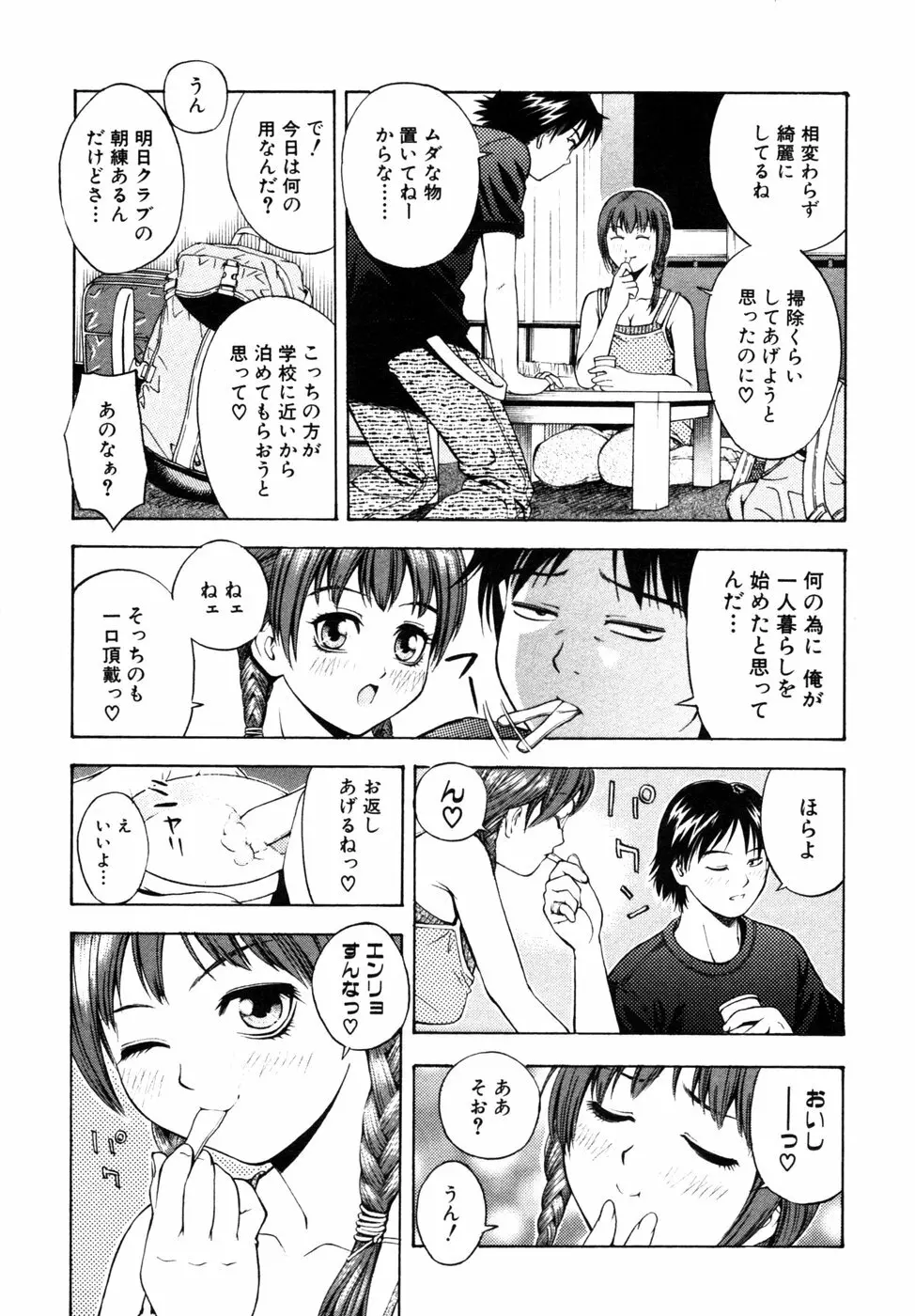 秘密の扉 近親愛アンソロジー Vol.4 Page.96