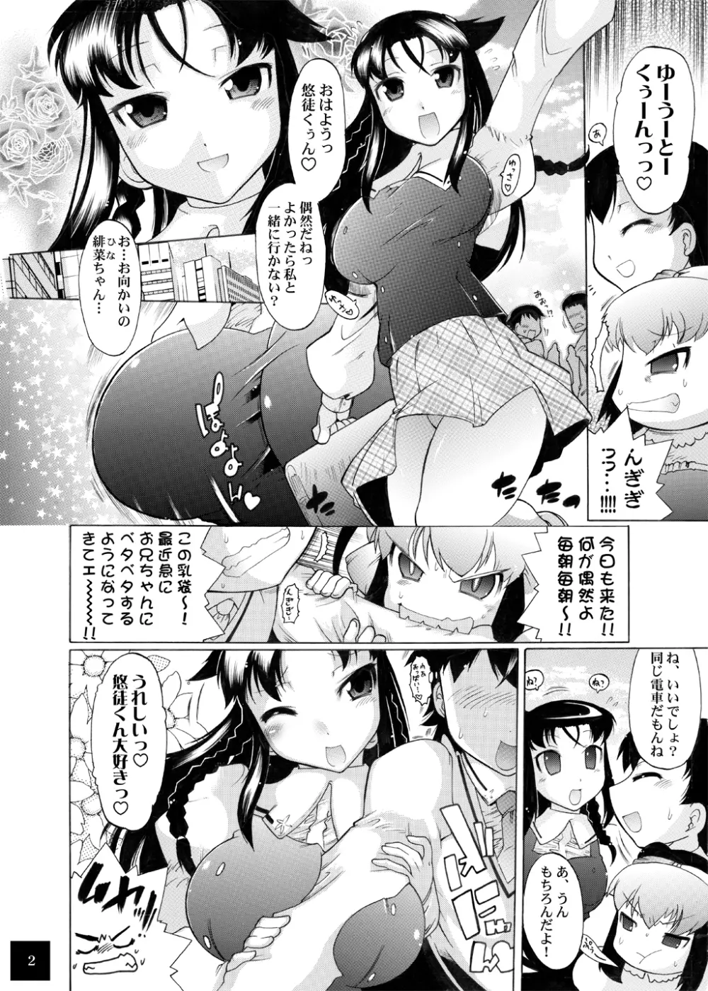 ユメごこちTOR Page.46