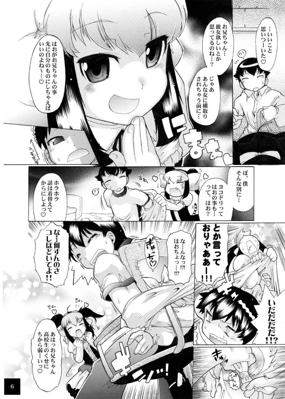 ユメごこちTOR Page.50