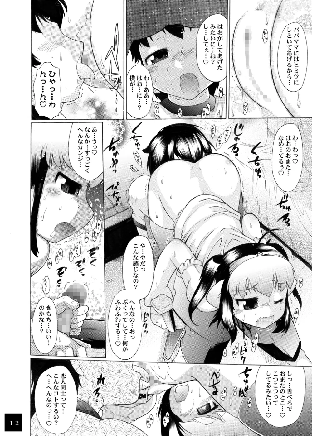 ユメごこちTOR Page.56