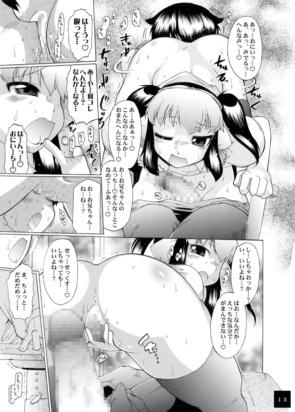 ユメごこちTOR Page.57