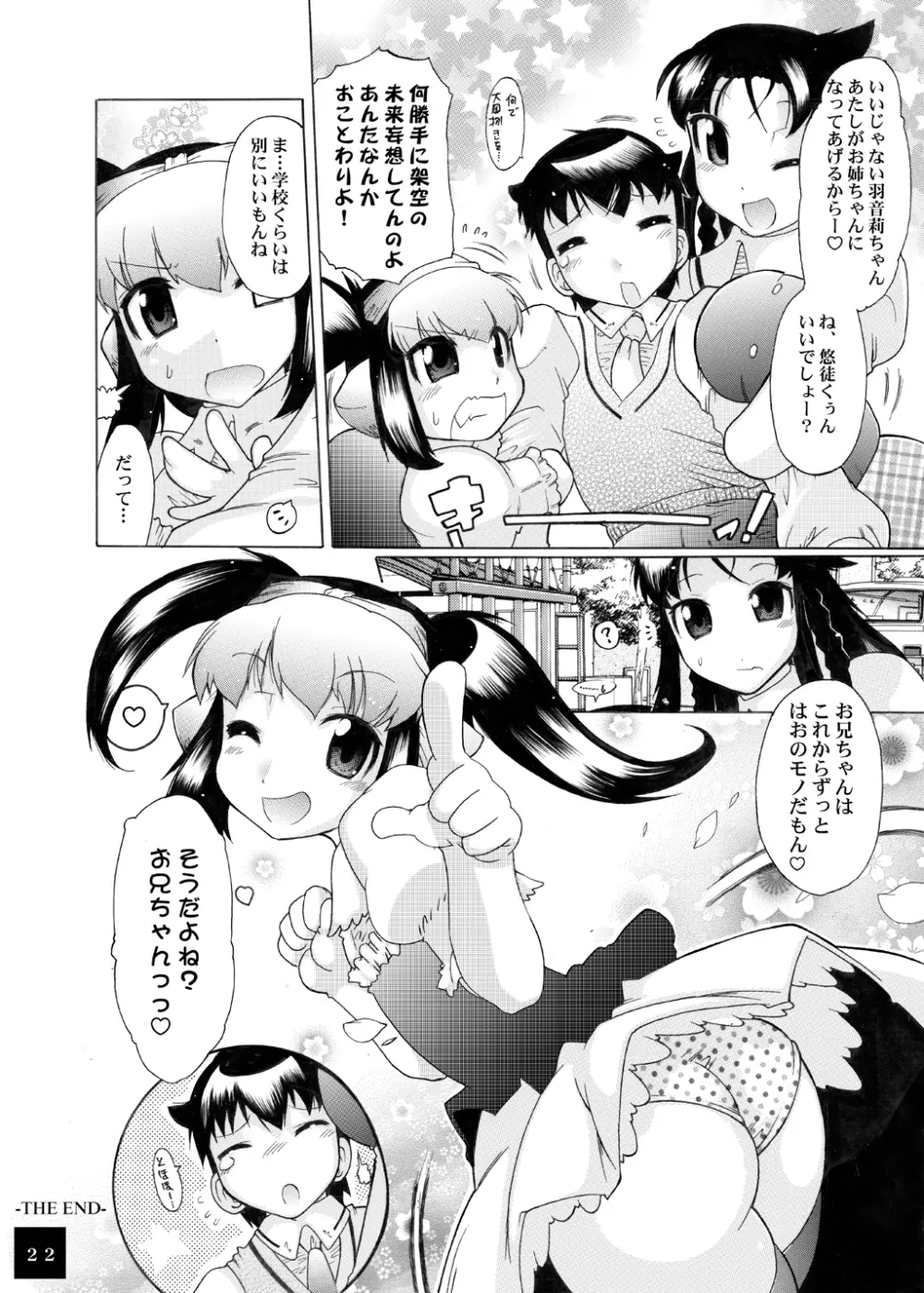 ユメごこちTOR Page.66