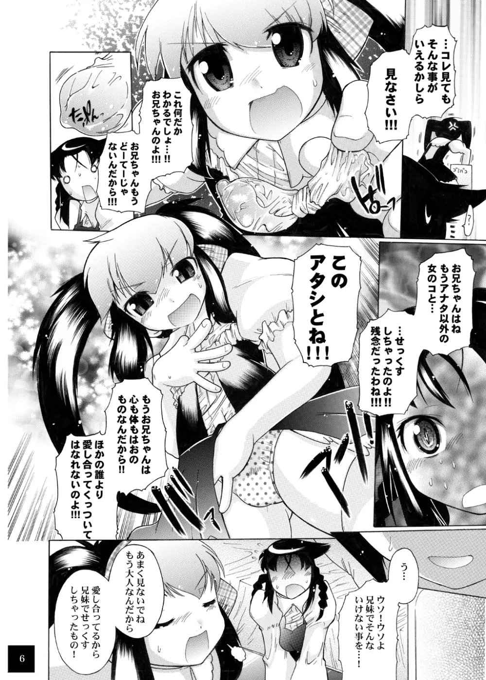 ユメごこちTOR Page.72