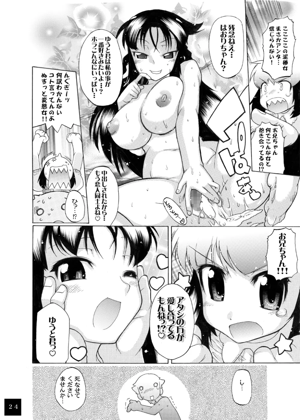 ユメごこちTOR Page.90