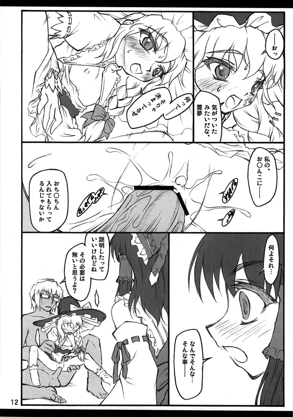 霊夢 ～東方少女催淫～ Page.11