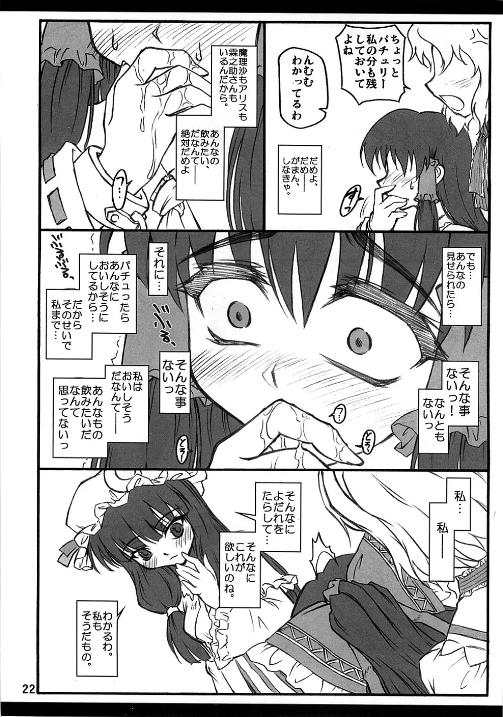 霊夢 ～東方少女催淫～ Page.21