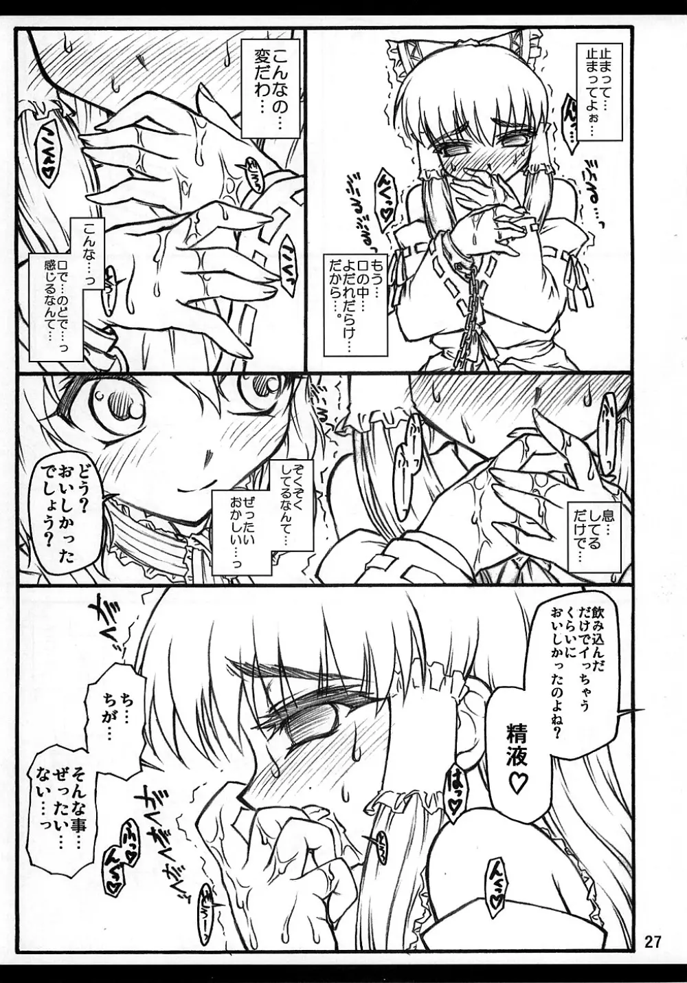 霊夢 ～東方少女催淫～ Page.26