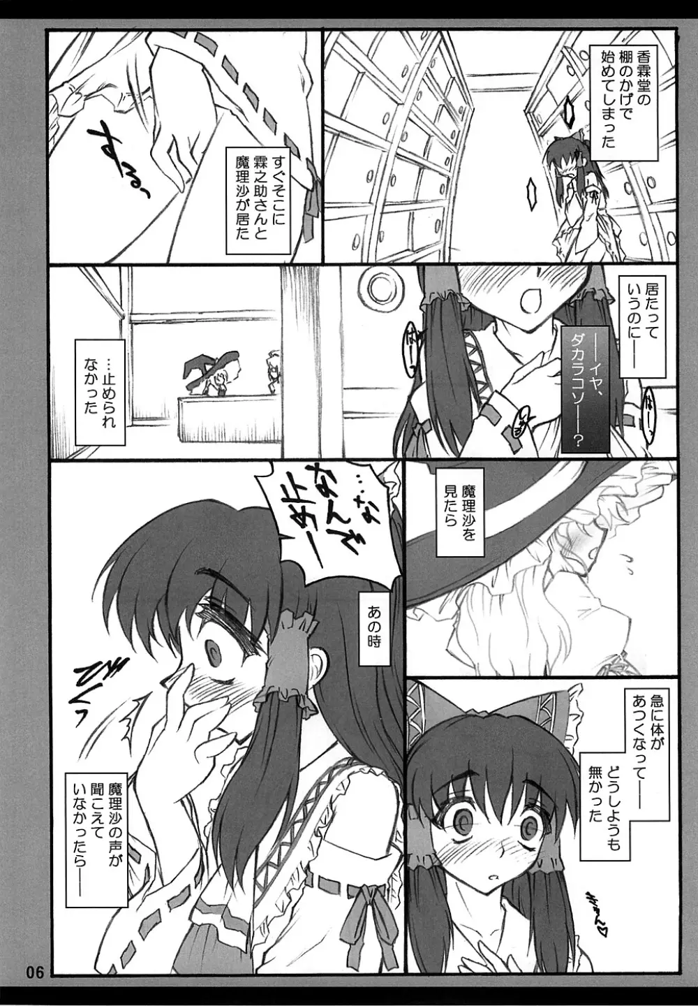 霊夢 ～東方少女催淫～ Page.5