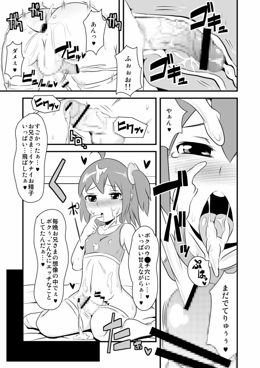 フレーフレーチ○ポ Page.15