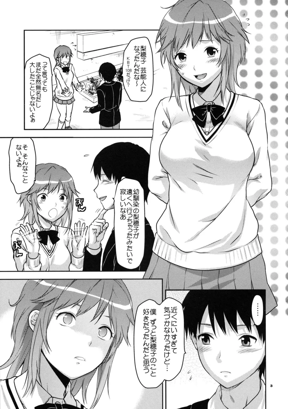 ソエンリホコ Page.2