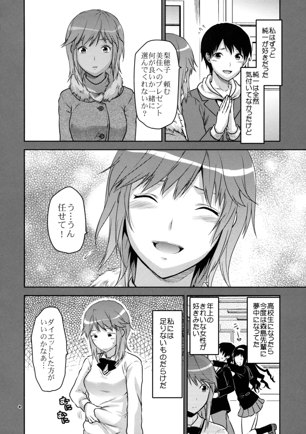 ソエンリホコ Page.3