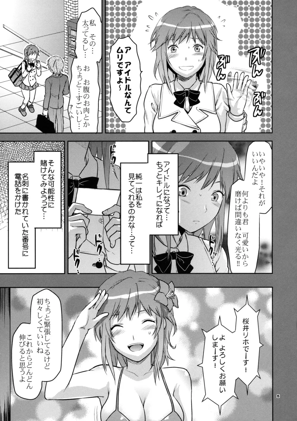 ソエンリホコ Page.4