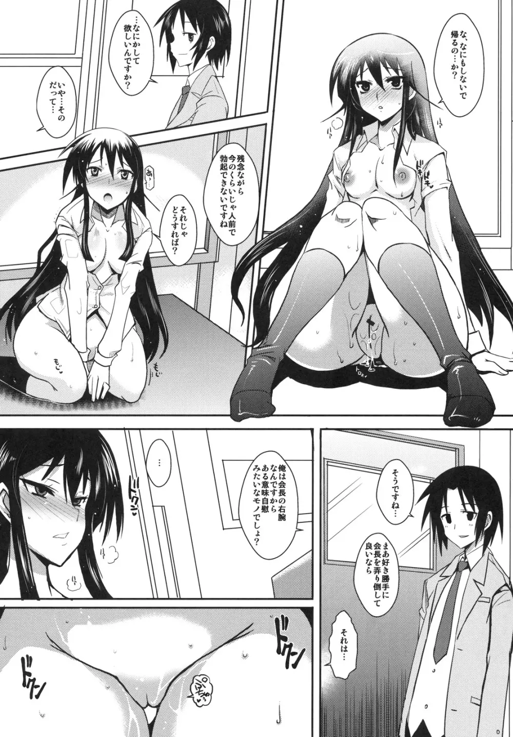 会長はオナペット Page.11