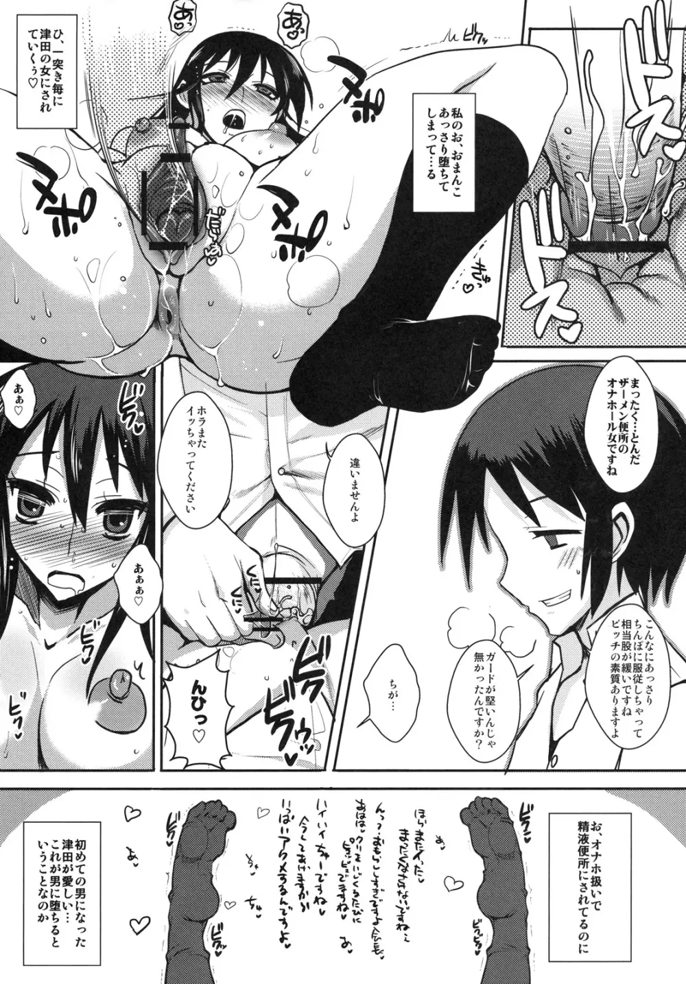 会長はオナペット Page.22