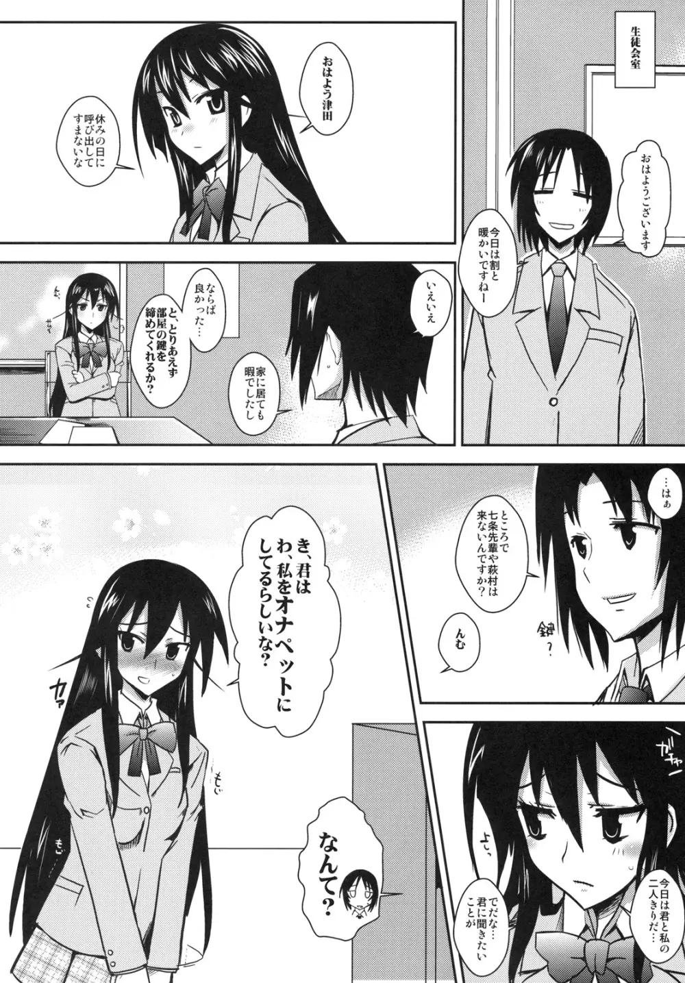 会長はオナペット Page.3