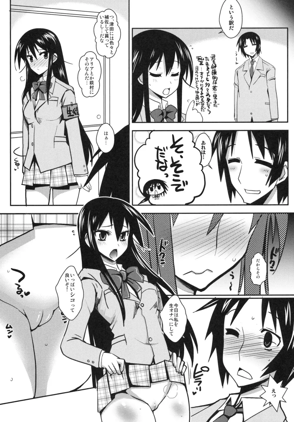 会長はオナペット Page.6