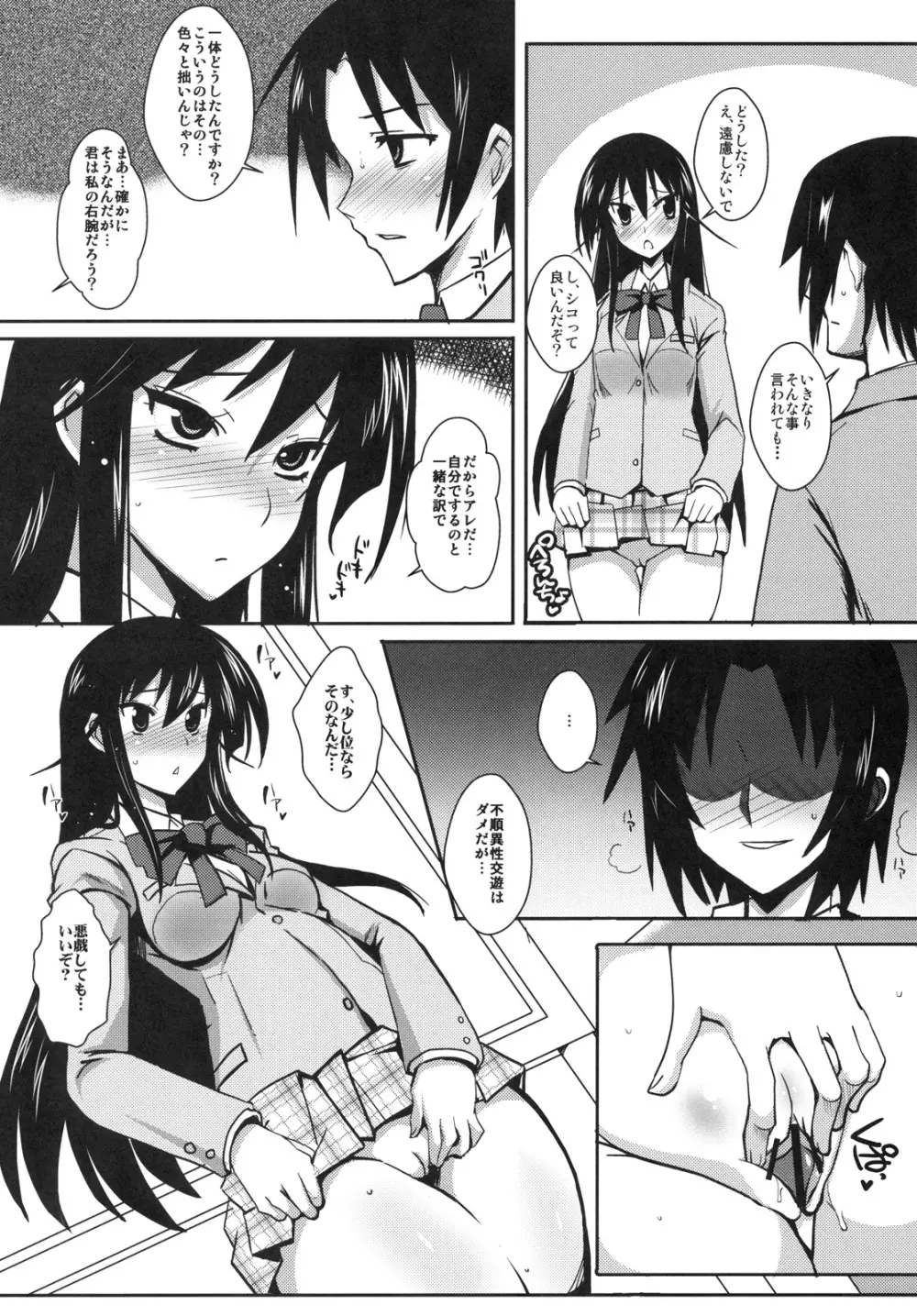 会長はオナペット Page.7