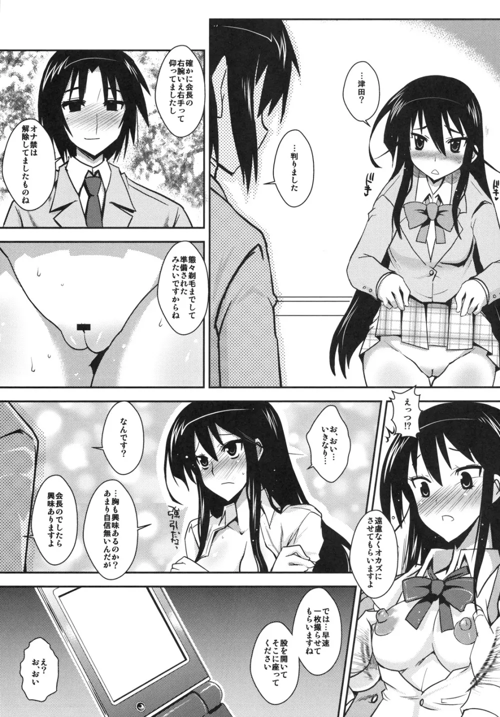 会長はオナペット Page.8